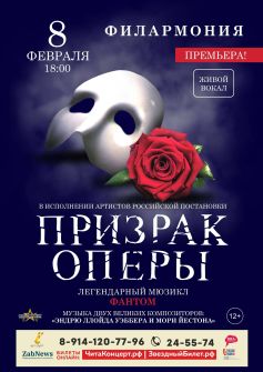 Мюзикл «Призрак оперы»