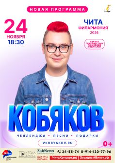 Влад Кобяков