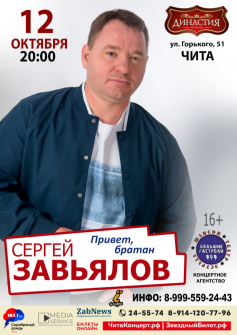 Сергей Завьялов