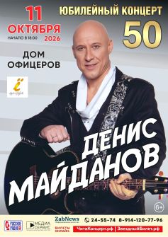 Денис Майданов (отмена!)