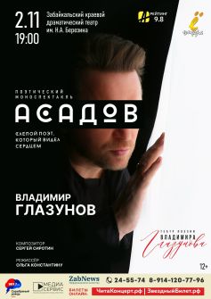 «Асадов. Слепой поэт, который видел сердцем»